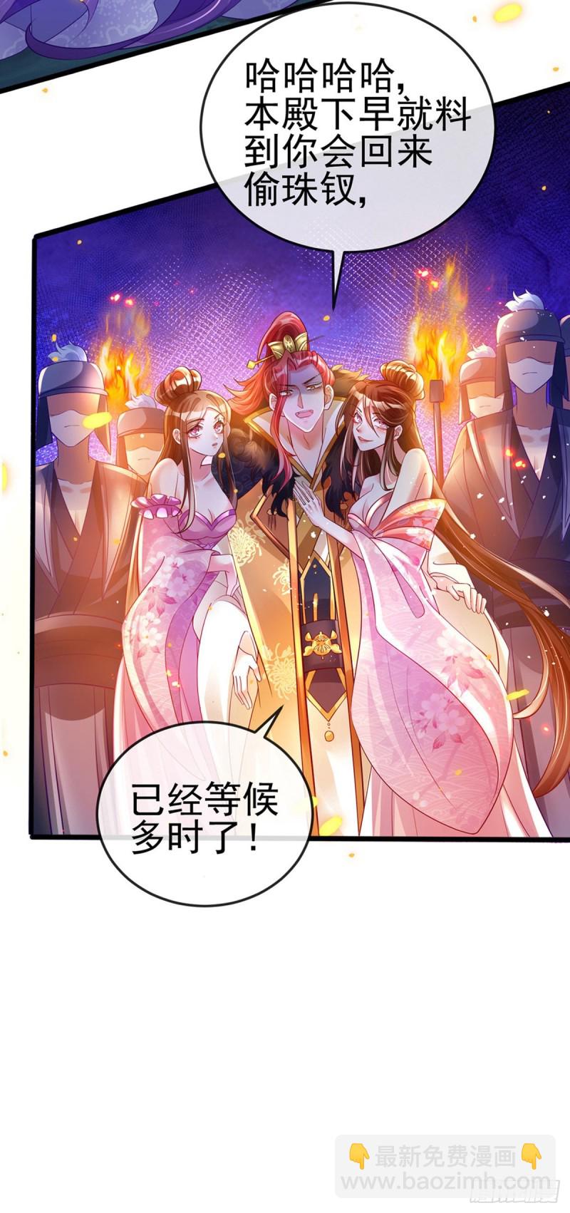 《军火女凰（凤临天下）》第28话 夜闯皇子府 第32页