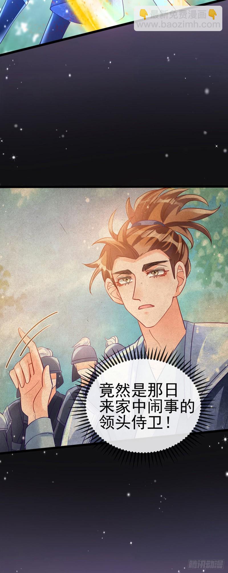 《军火女凰（凤临天下）》第26话 以后你就跟我混 第15页