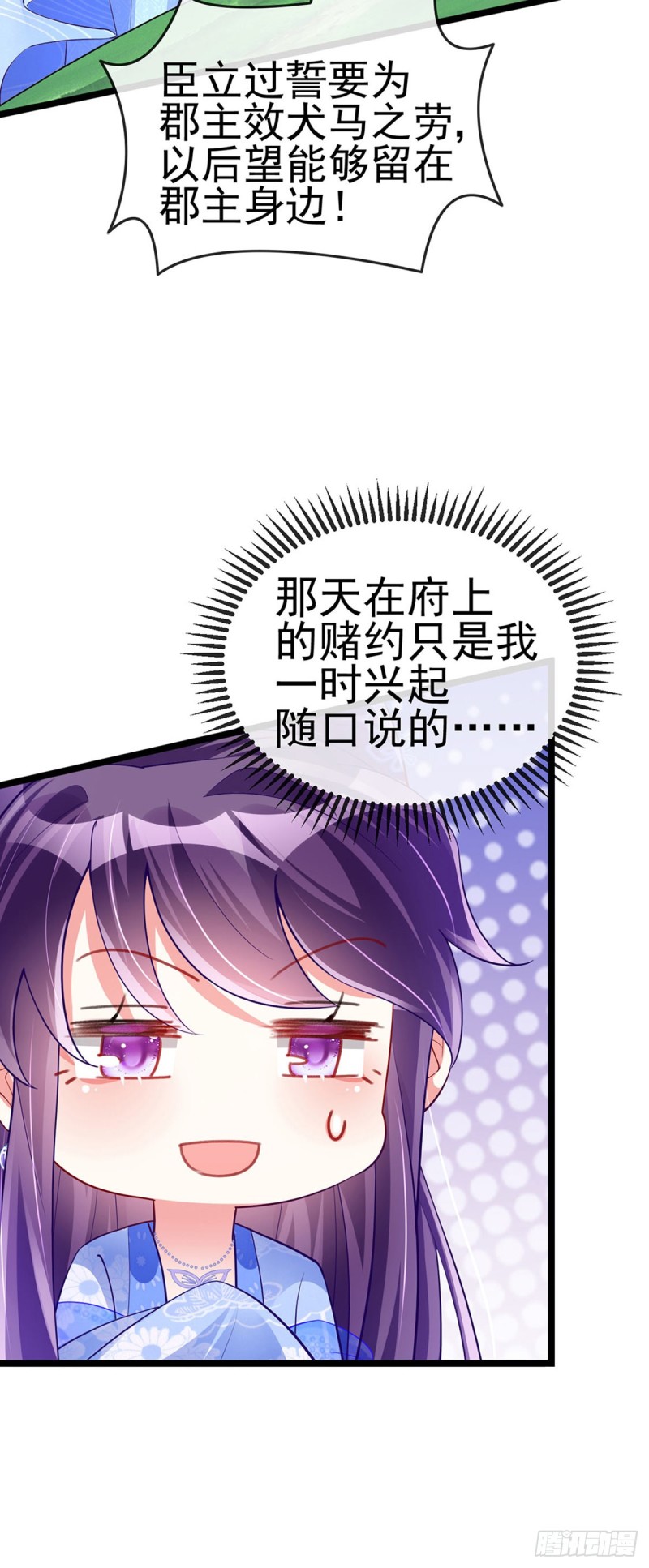 《军火女凰（凤临天下）》第26话 以后你就跟我混 第23页