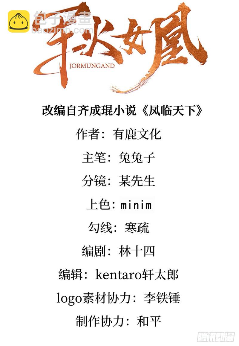 《军火女凰（凤临天下）》第26话 以后你就跟我混 第2页