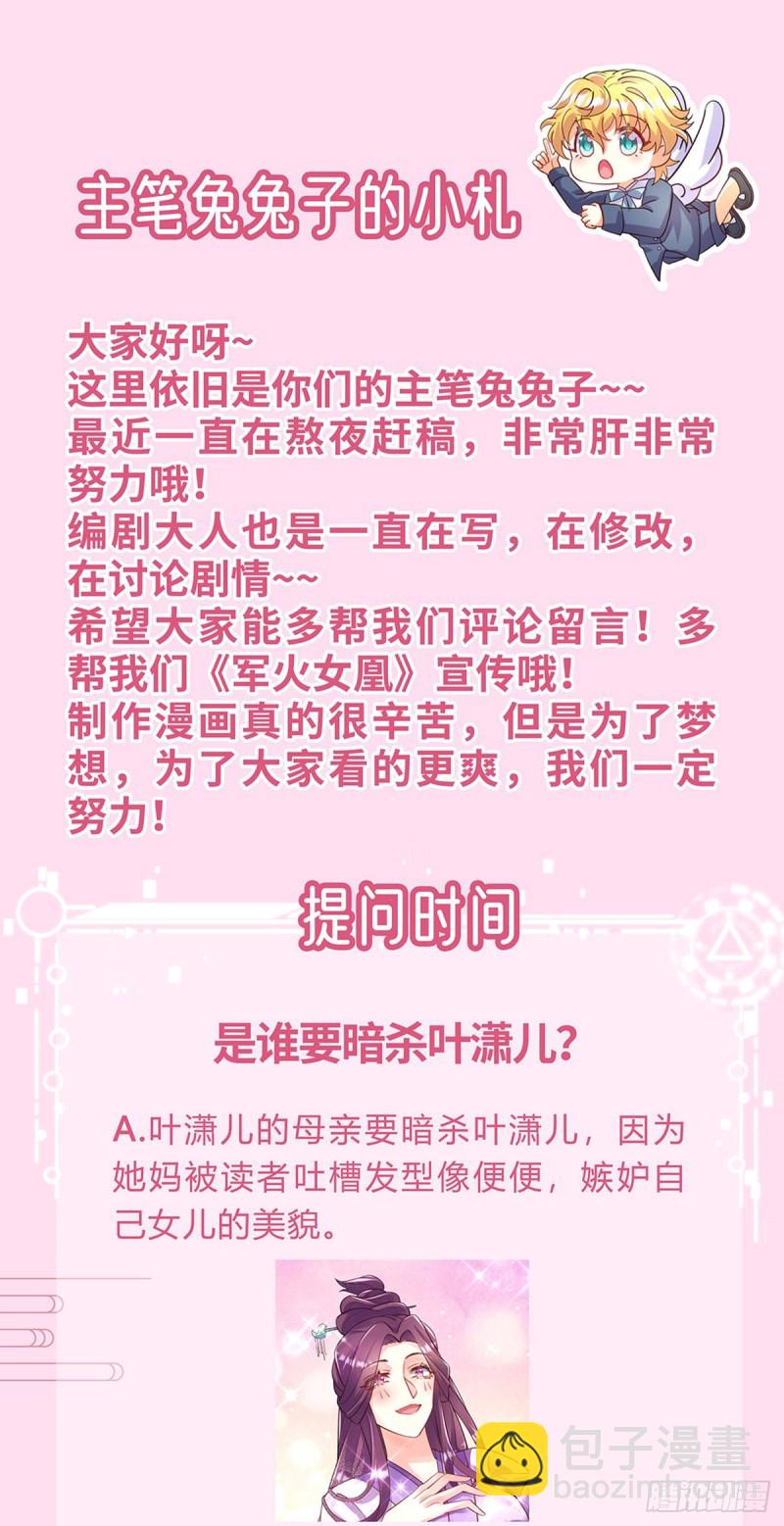 《军火女凰（凤临天下）》第26话 以后你就跟我混 第40页