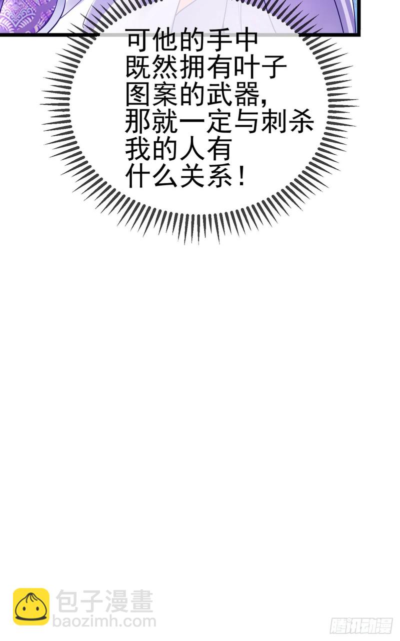 《军火女凰（凤临天下）》第32话 女侠饶命啊！ 第12页