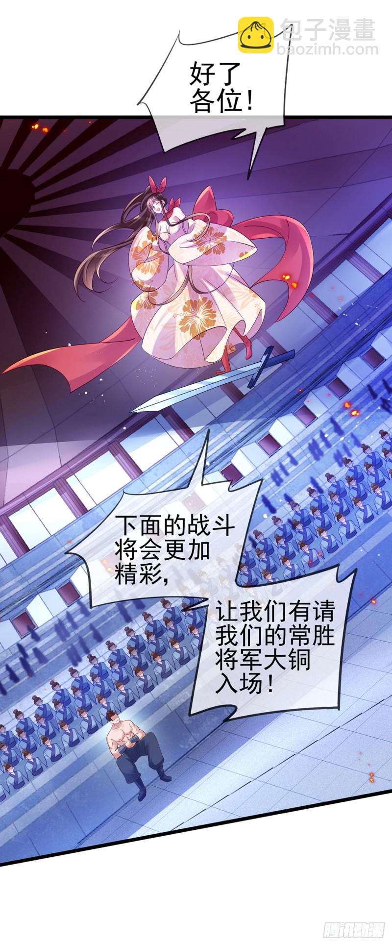 《军火女凰（凤临天下）》第32话 女侠饶命啊！ 第5页