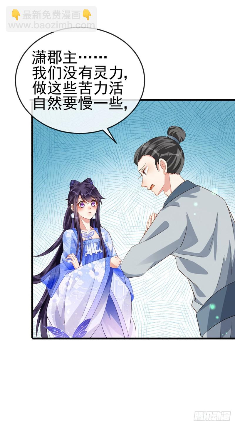 《军火女凰（凤临天下）》第30话 黑科技！电锯惊魂 第13页