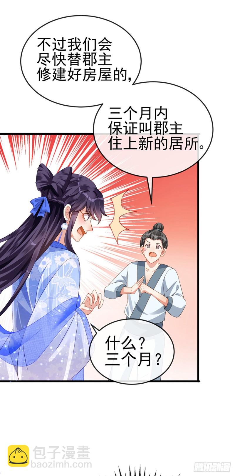 《军火女凰（凤临天下）》第30话 黑科技！电锯惊魂 第14页
