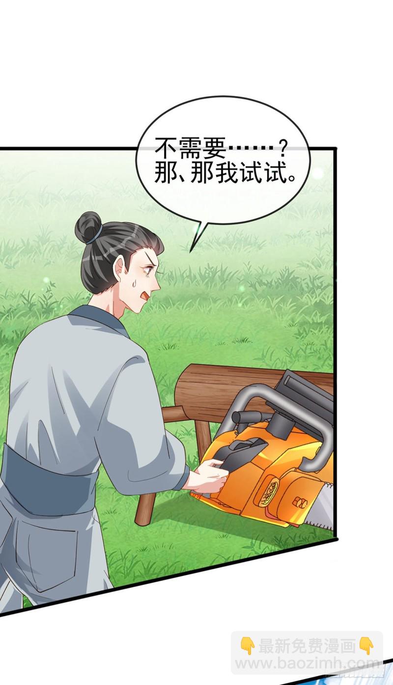 《军火女凰（凤临天下）》第30话 黑科技！电锯惊魂 第21页
