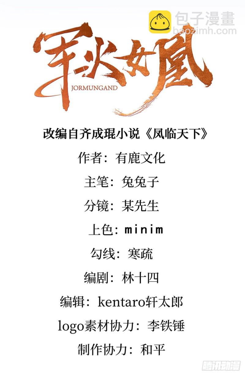 《军火女凰（凤临天下）》第30话 黑科技！电锯惊魂 第2页