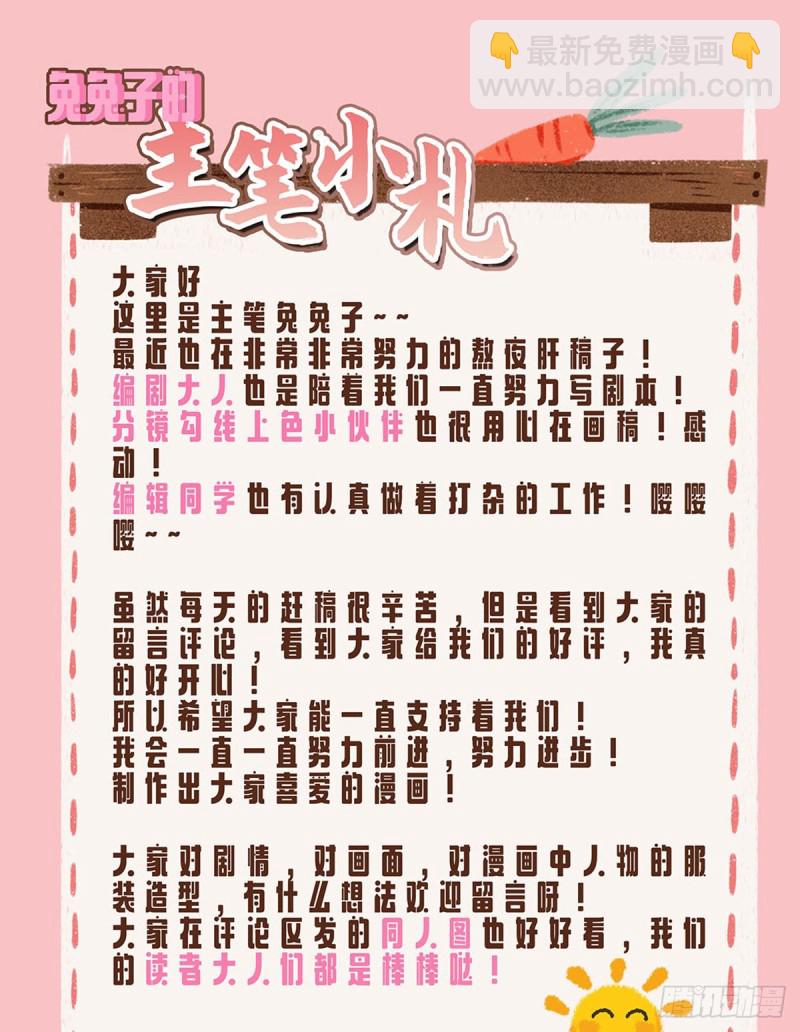 《军火女凰（凤临天下）》第30话 黑科技！电锯惊魂 第31页