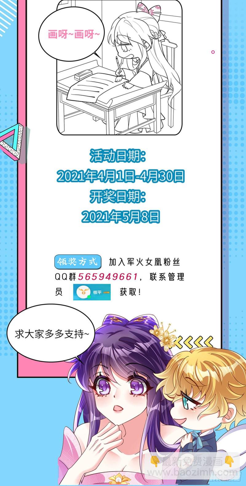 《军火女凰（凤临天下）》第30话 黑科技！电锯惊魂 第34页