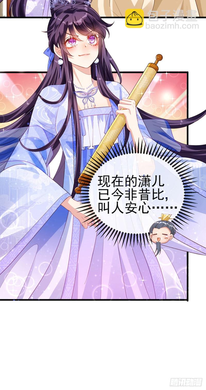 《军火女凰（凤临天下）》第30话 黑科技！电锯惊魂 第7页