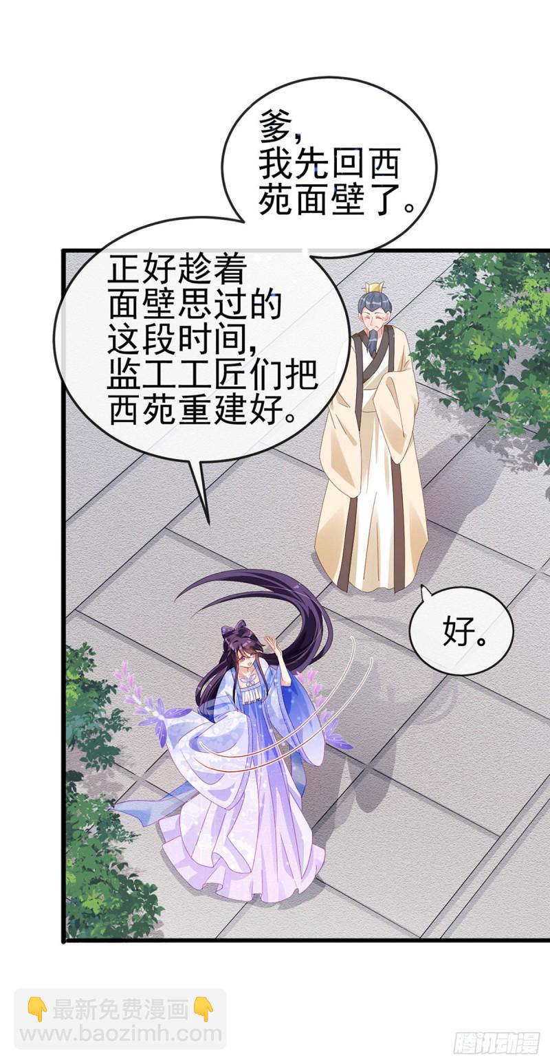 《军火女凰（凤临天下）》第30话 黑科技！电锯惊魂 第8页