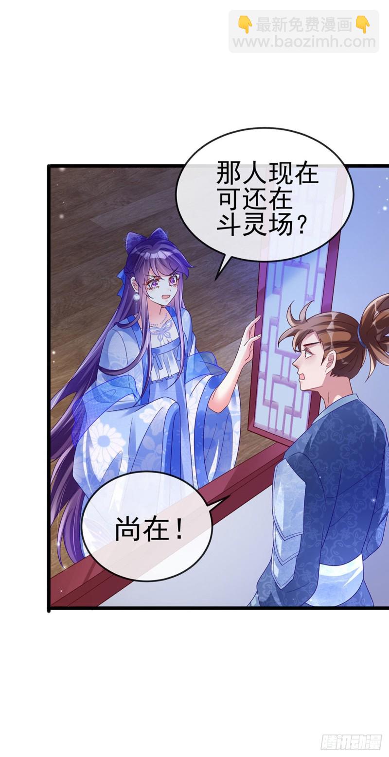 《军火女凰（凤临天下）》第31话 斗灵场的偶遇？！ 第19页