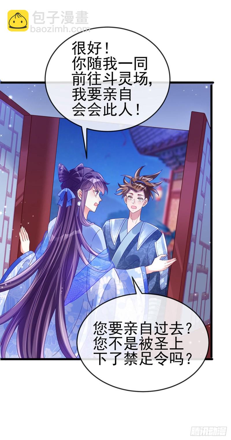 《军火女凰（凤临天下）》第31话 斗灵场的偶遇？！ 第20页