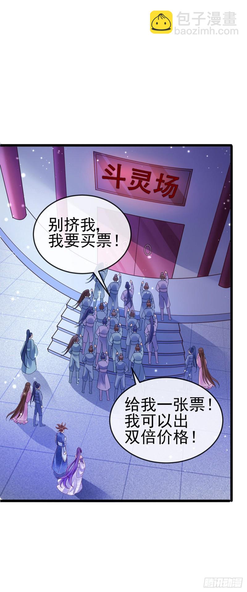 《军火女凰（凤临天下）》第31话 斗灵场的偶遇？！ 第27页