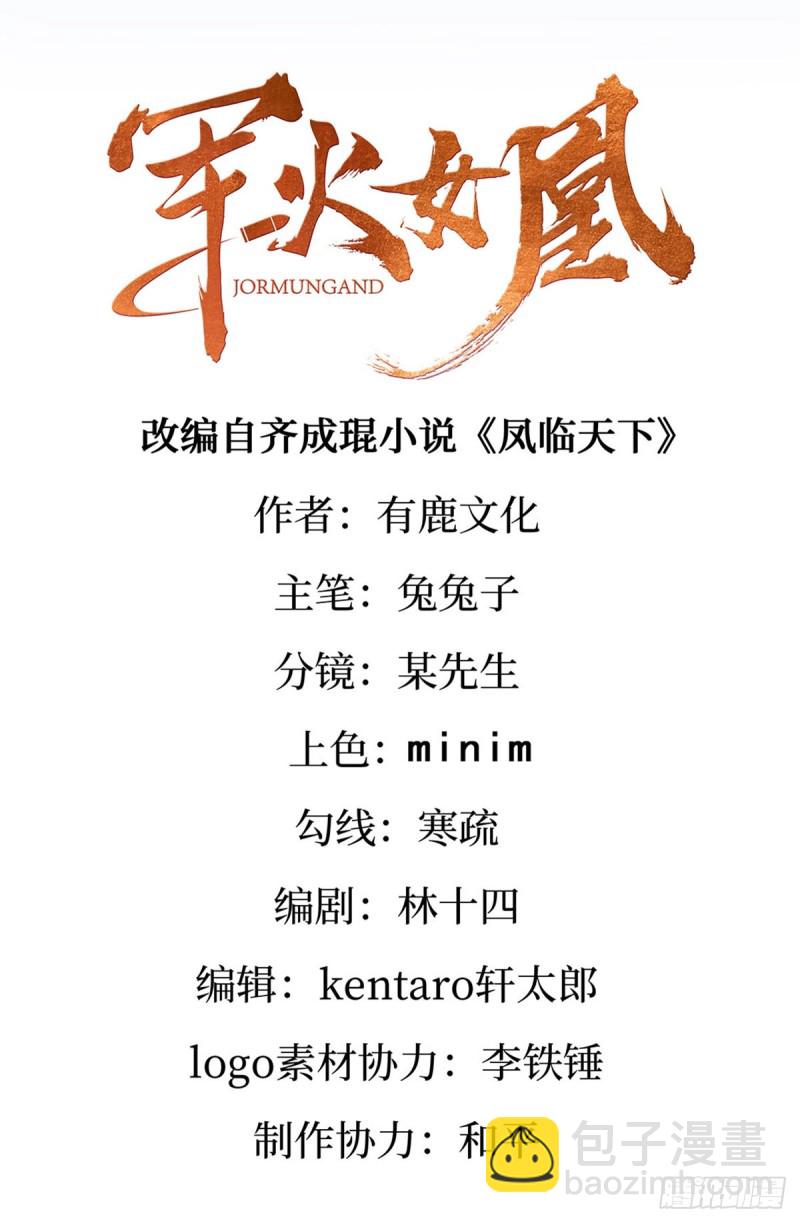 《军火女凰（凤临天下）》第31话 斗灵场的偶遇？！ 第2页