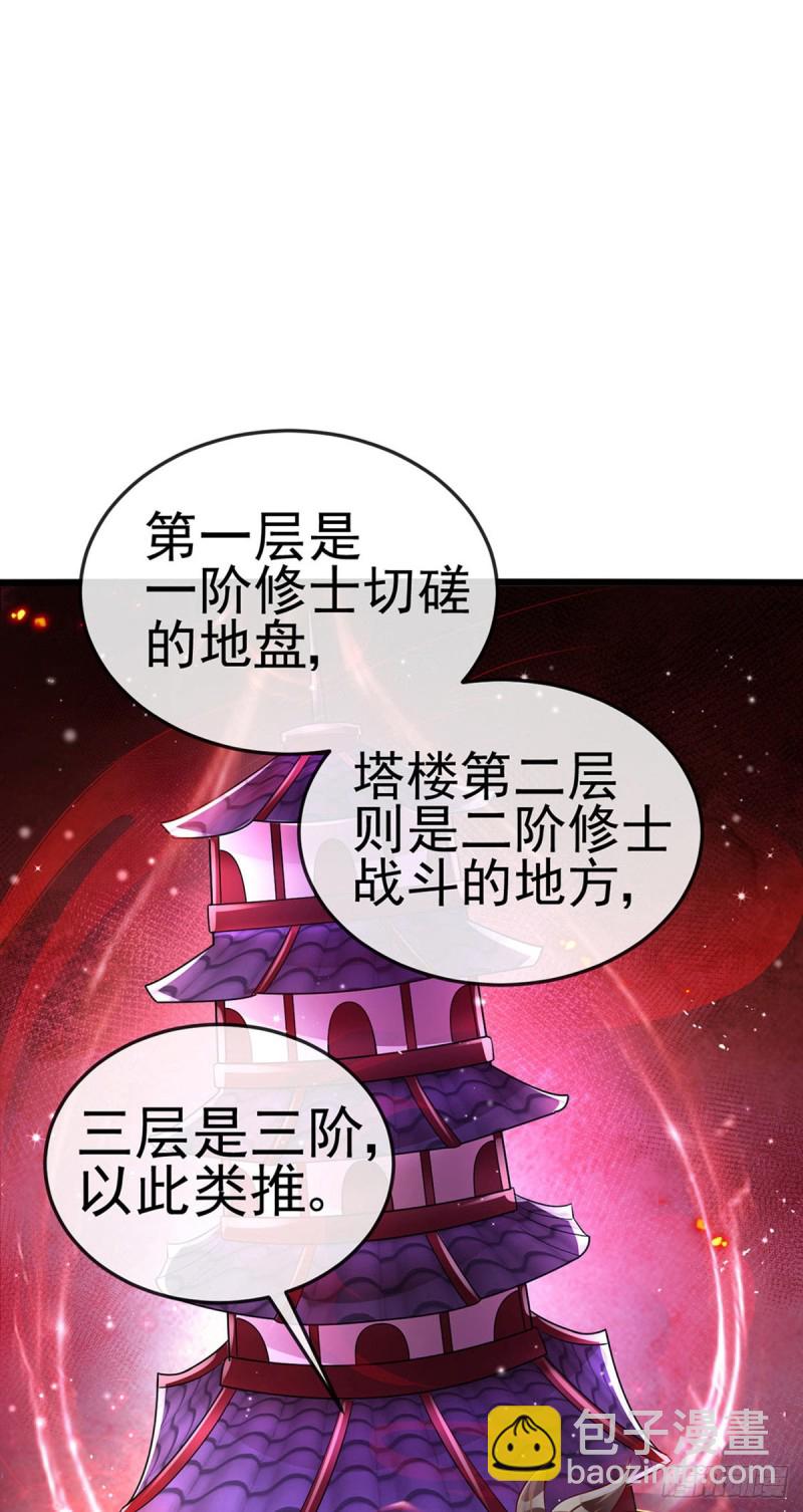 《军火女凰（凤临天下）》第31话 斗灵场的偶遇？！ 第32页