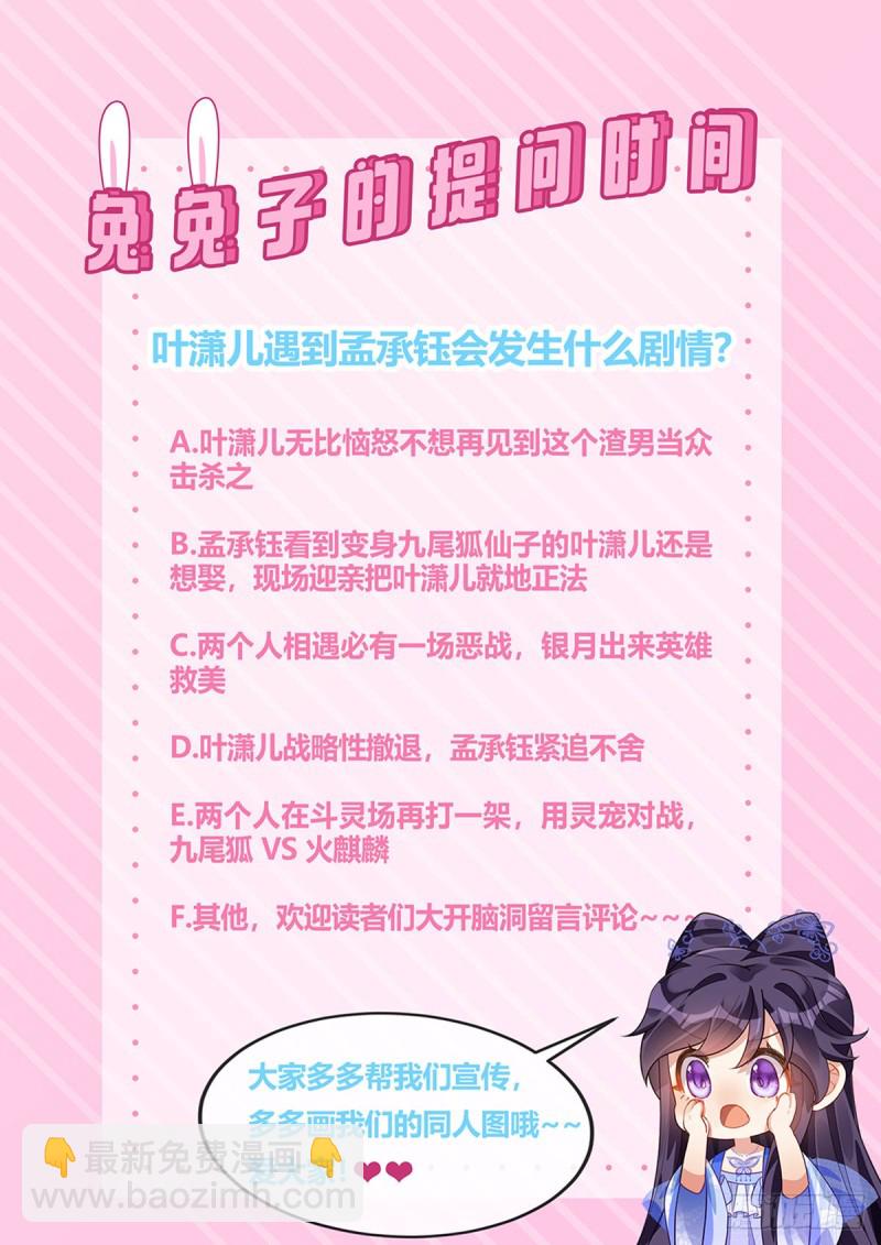 《军火女凰（凤临天下）》第31话 斗灵场的偶遇？！ 第38页