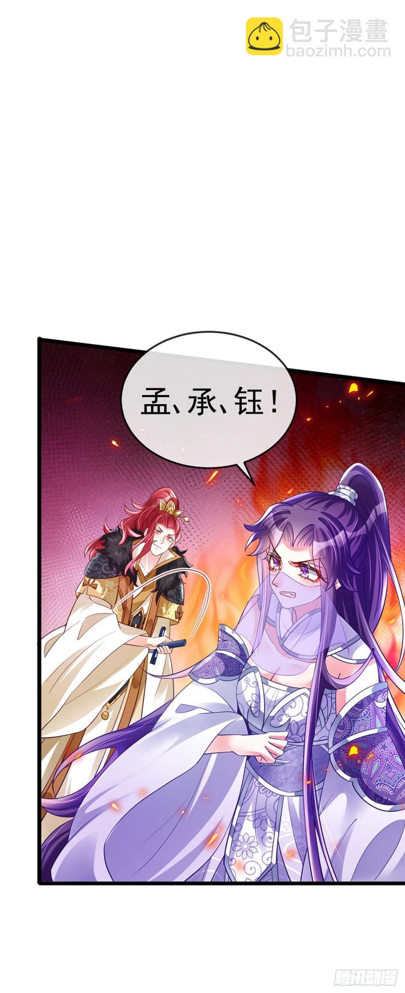 《军火女凰（凤临天下）》第33话 阴谋！？灭口！ 第14页
