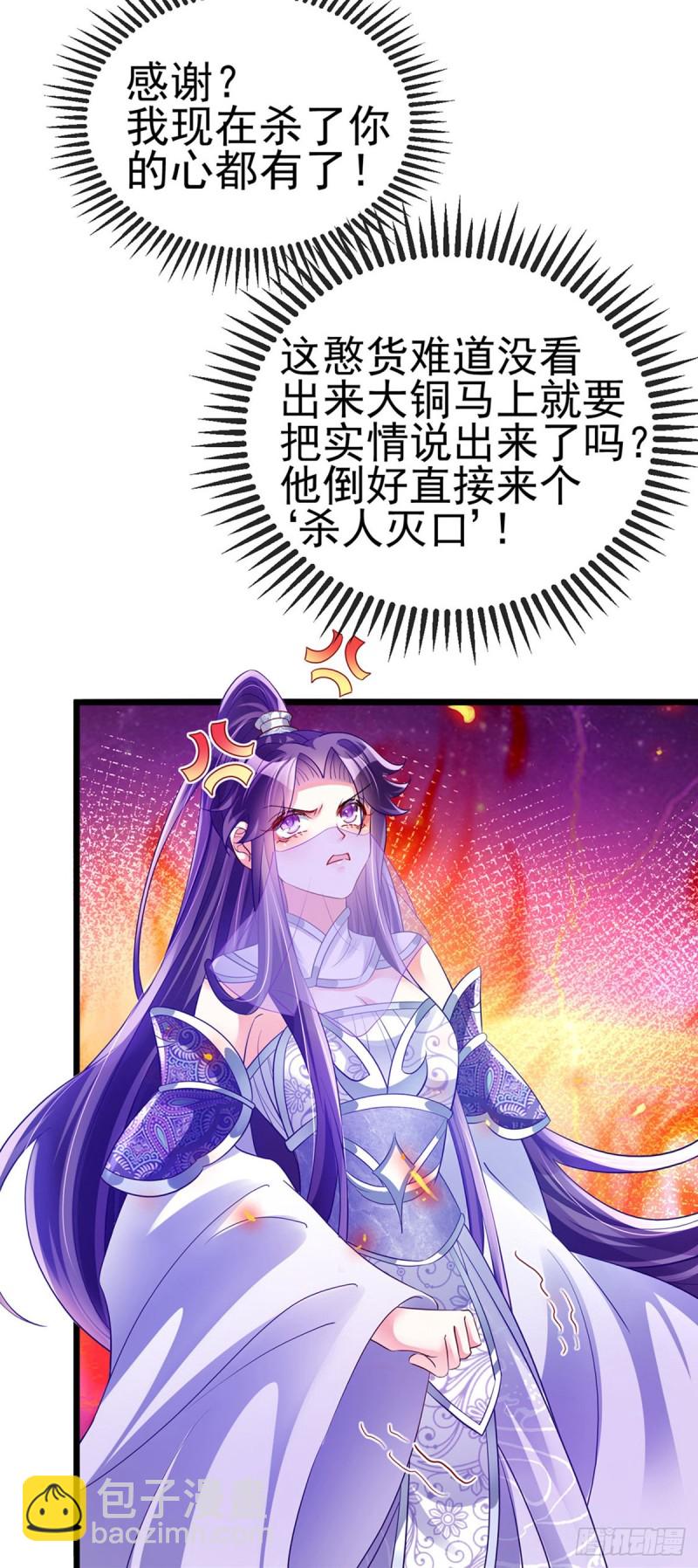 《军火女凰（凤临天下）》第33话 阴谋！？灭口！ 第16页
