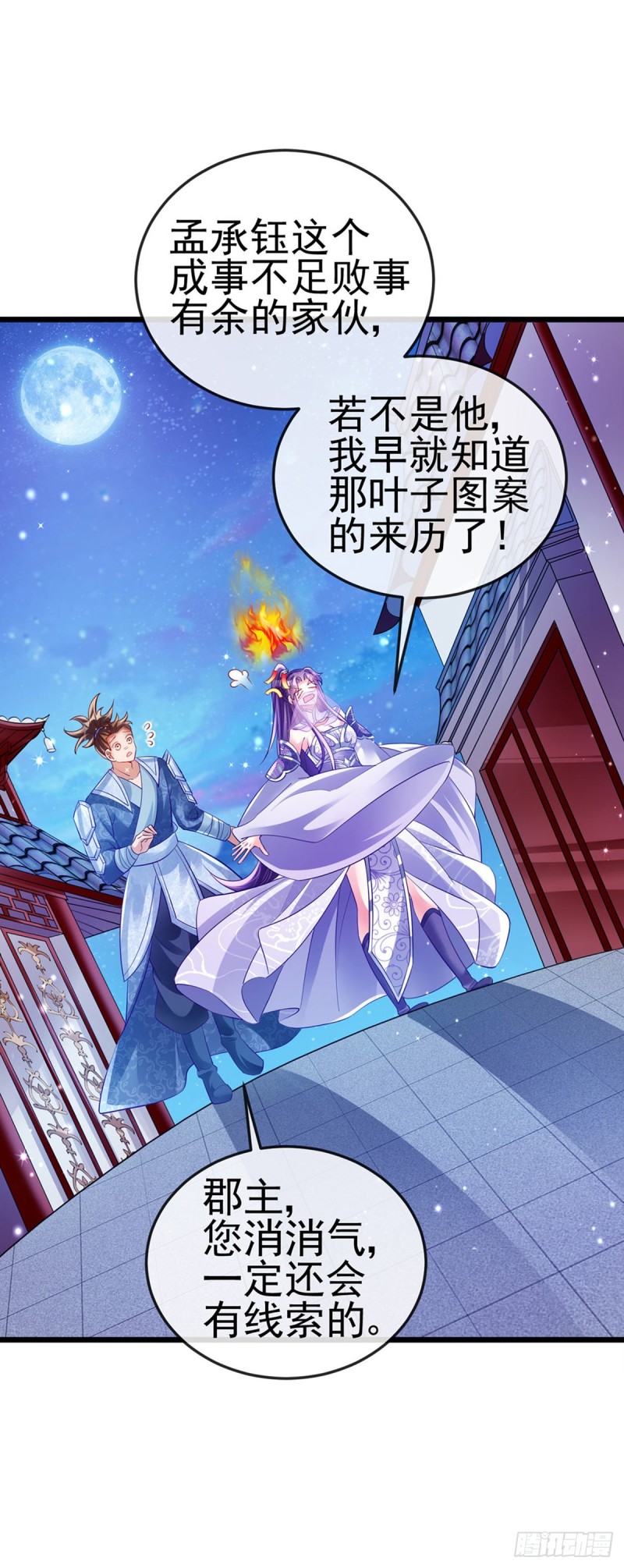 《军火女凰（凤临天下）》第33话 阴谋！？灭口！ 第21页