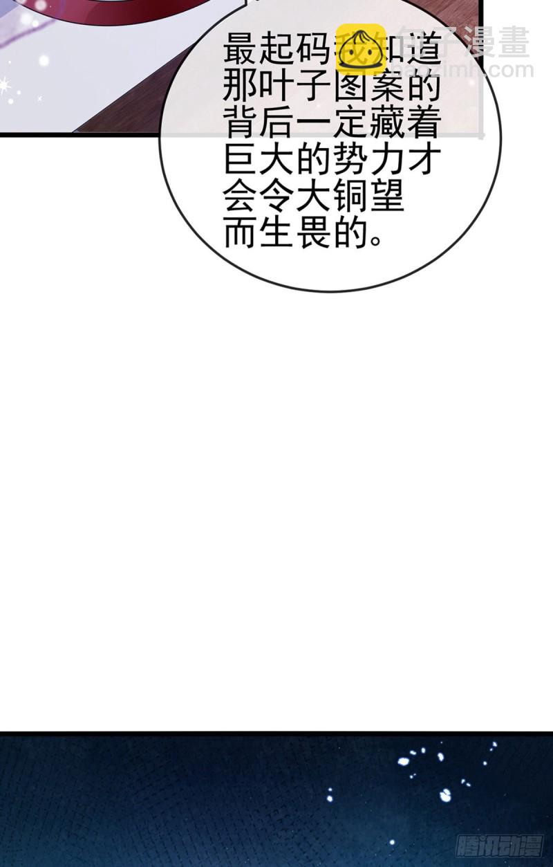 《军火女凰（凤临天下）》第33话 阴谋！？灭口！ 第24页