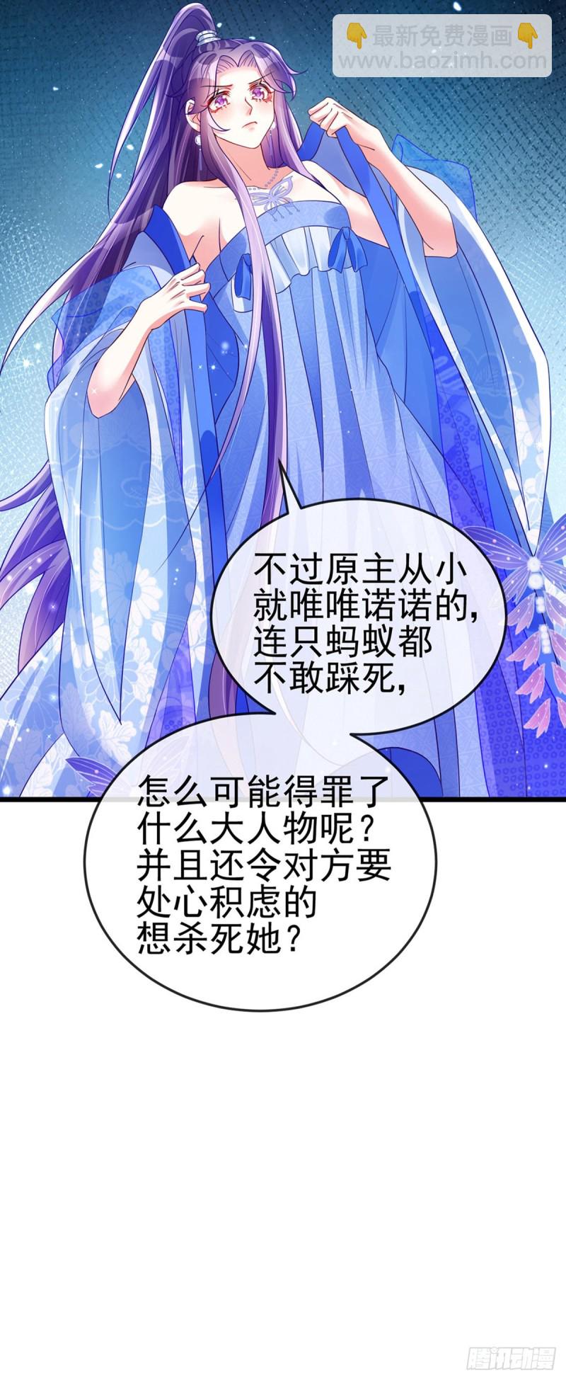 《军火女凰（凤临天下）》第33话 阴谋！？灭口！ 第25页