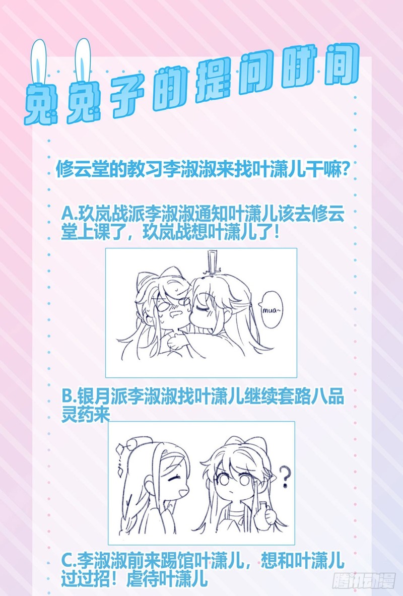 《军火女凰（凤临天下）》第33话 阴谋！？灭口！ 第28页
