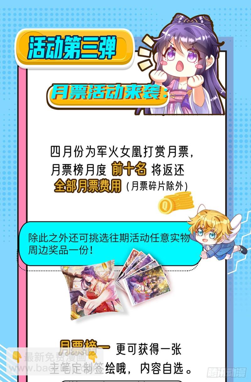 《军火女凰（凤临天下）》第33话 阴谋！？灭口！ 第30页