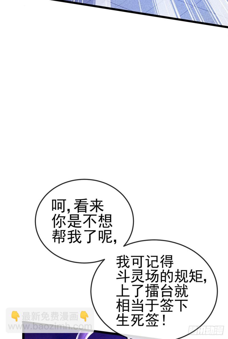 《军火女凰（凤临天下）》第33话 阴谋！？灭口！ 第4页