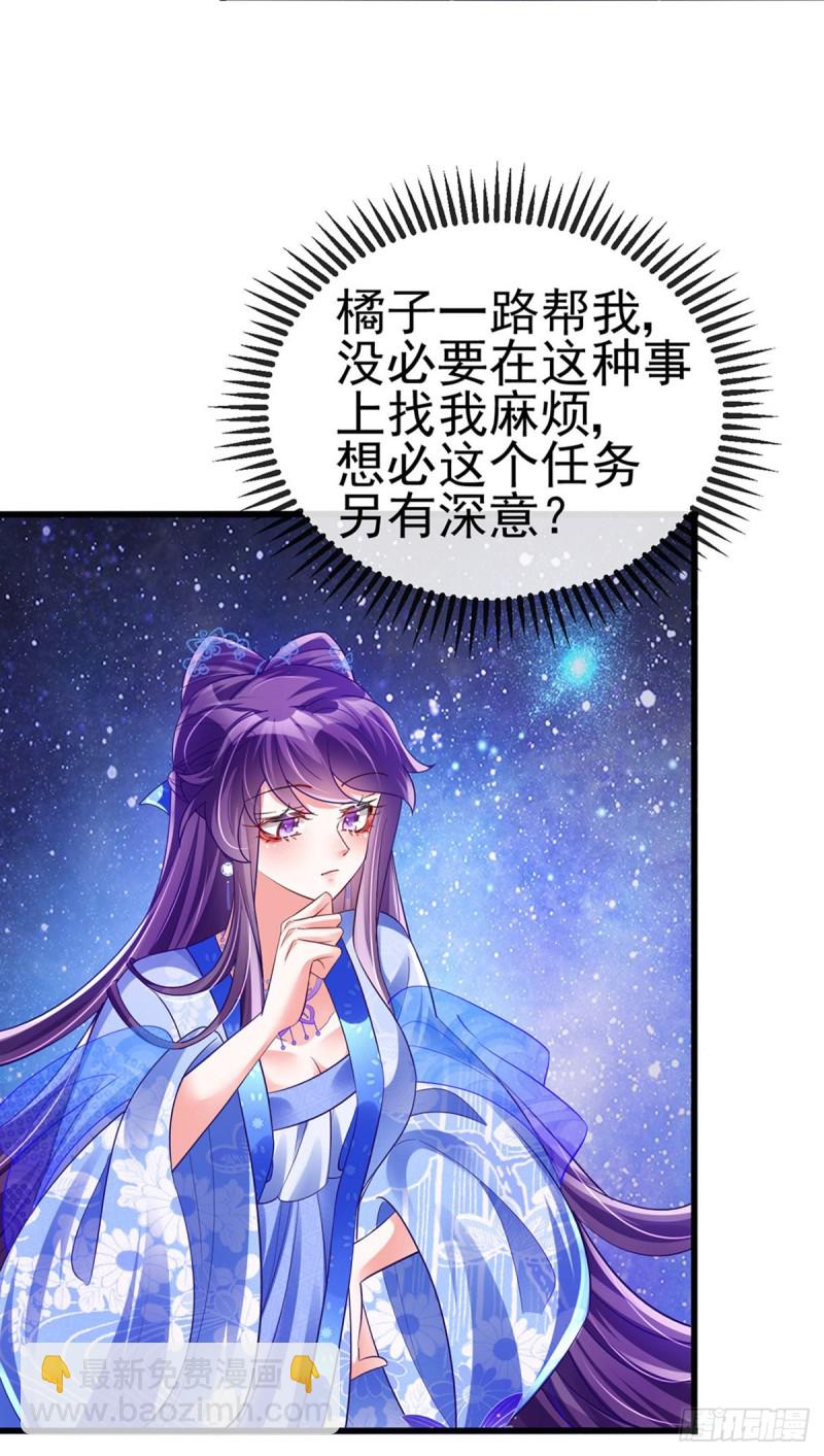 《军火女凰（凤临天下）》第37话 抢劫！银月的告白 第15页
