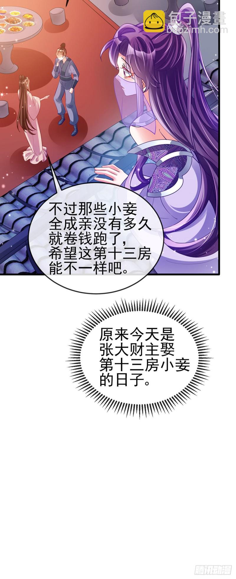 《军火女凰（凤临天下）》第37话 抢劫！银月的告白 第20页