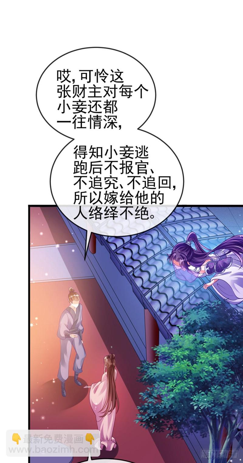 《军火女凰（凤临天下）》第37话 抢劫！银月的告白 第21页