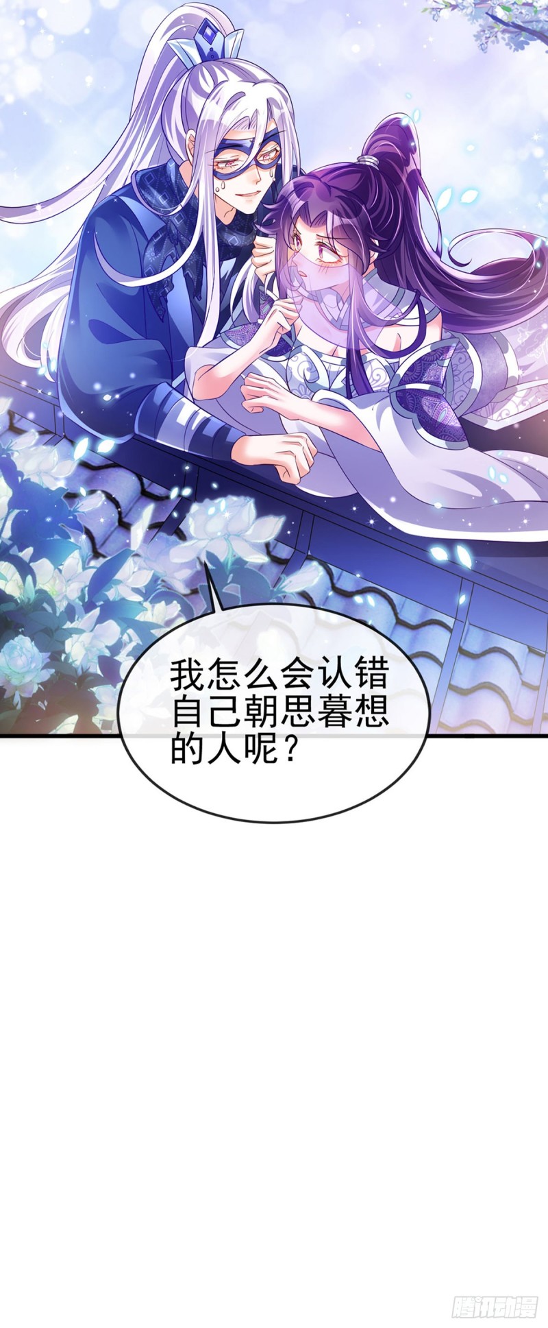 《军火女凰（凤临天下）》第37话 抢劫！银月的告白 第29页