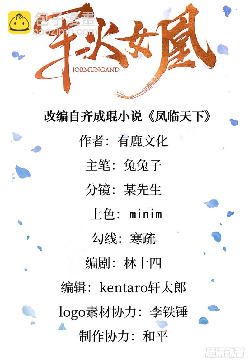 《军火女凰（凤临天下）》第37话 抢劫！银月的告白 第2页