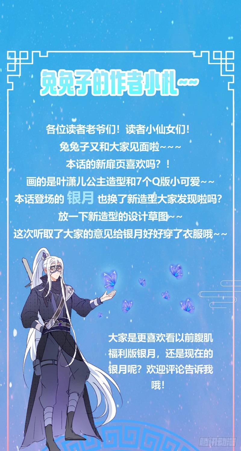 《军火女凰（凤临天下）》第37话 抢劫！银月的告白 第30页