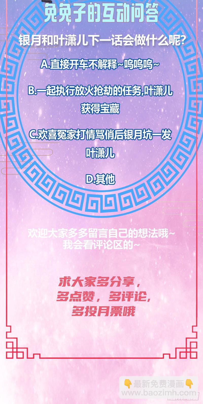 《军火女凰（凤临天下）》第37话 抢劫！银月的告白 第31页