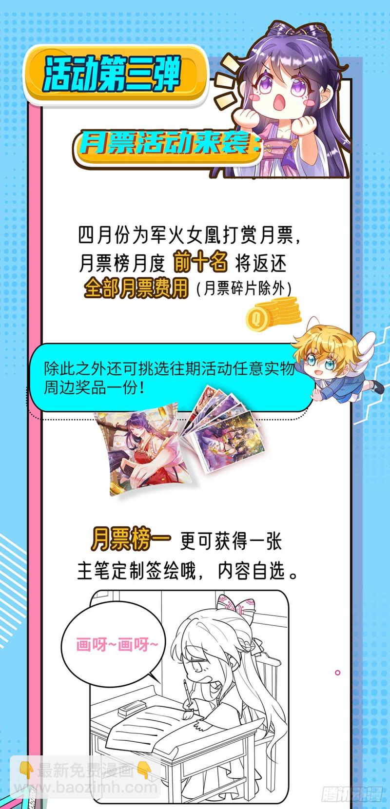 《军火女凰（凤临天下）》第37话 抢劫！银月的告白 第32页