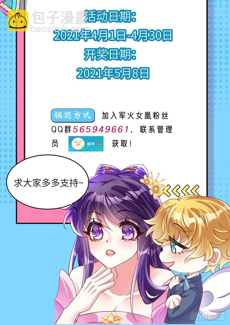《军火女凰（凤临天下）》第37话 抢劫！银月的告白 第33页