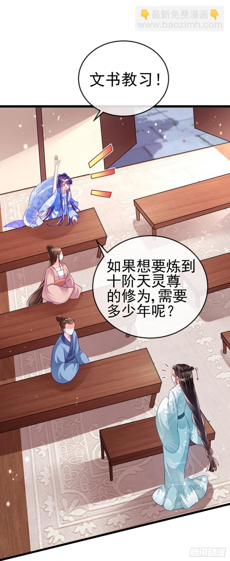 《军火女凰（凤临天下）》第36话 目标十阶天灵尊 第12页