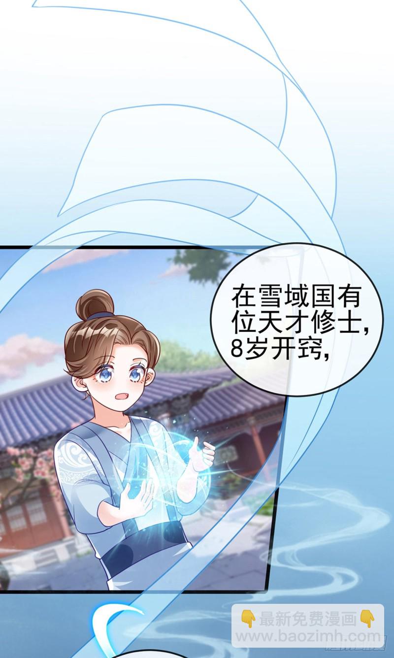 《军火女凰（凤临天下）》第36话 目标十阶天灵尊 第14页
