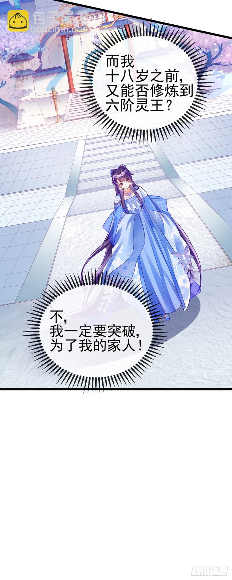 《军火女凰（凤临天下）》第36话 目标十阶天灵尊 第19页