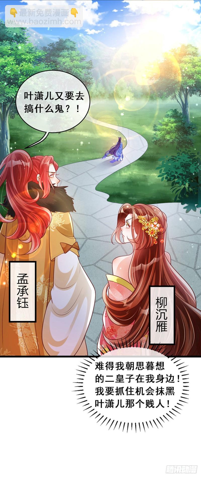 《军火女凰（凤临天下）》第36话 目标十阶天灵尊 第21页