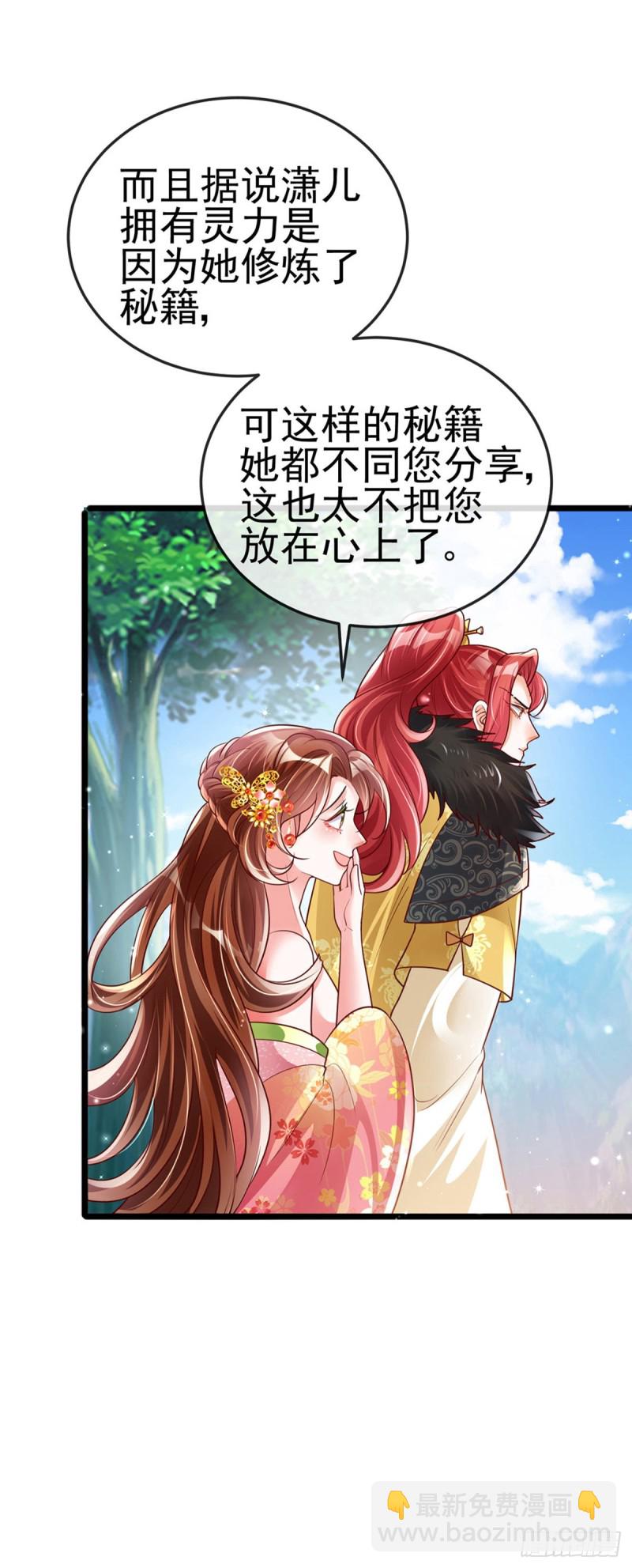 《军火女凰（凤临天下）》第36话 目标十阶天灵尊 第23页