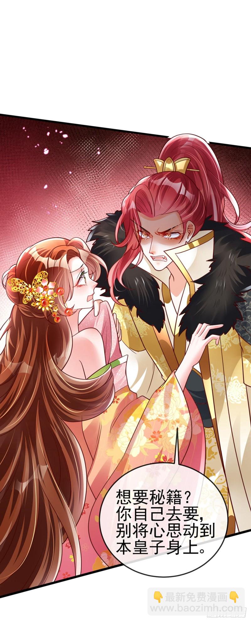 《军火女凰（凤临天下）》第36话 目标十阶天灵尊 第24页