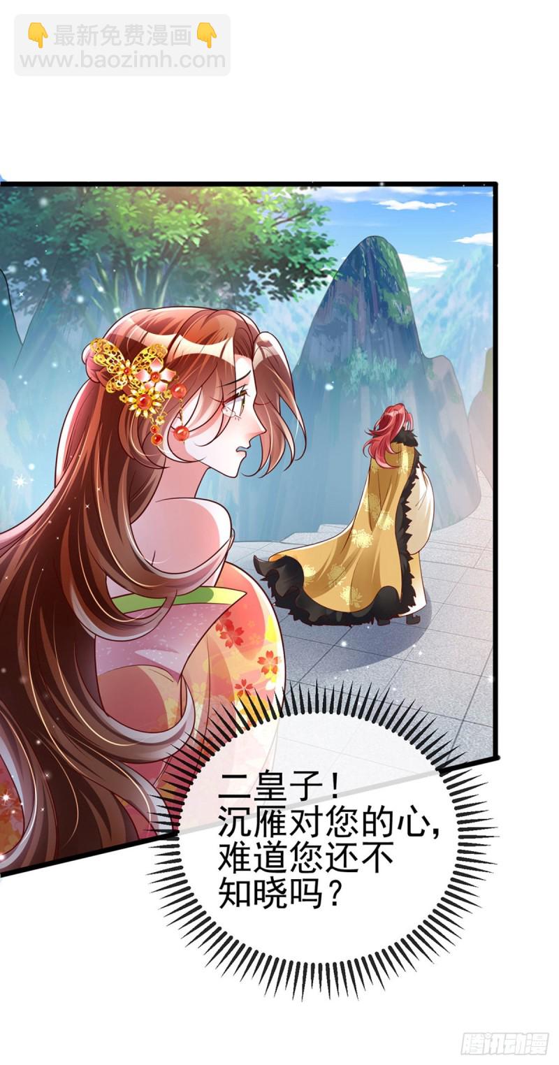 《军火女凰（凤临天下）》第36话 目标十阶天灵尊 第27页