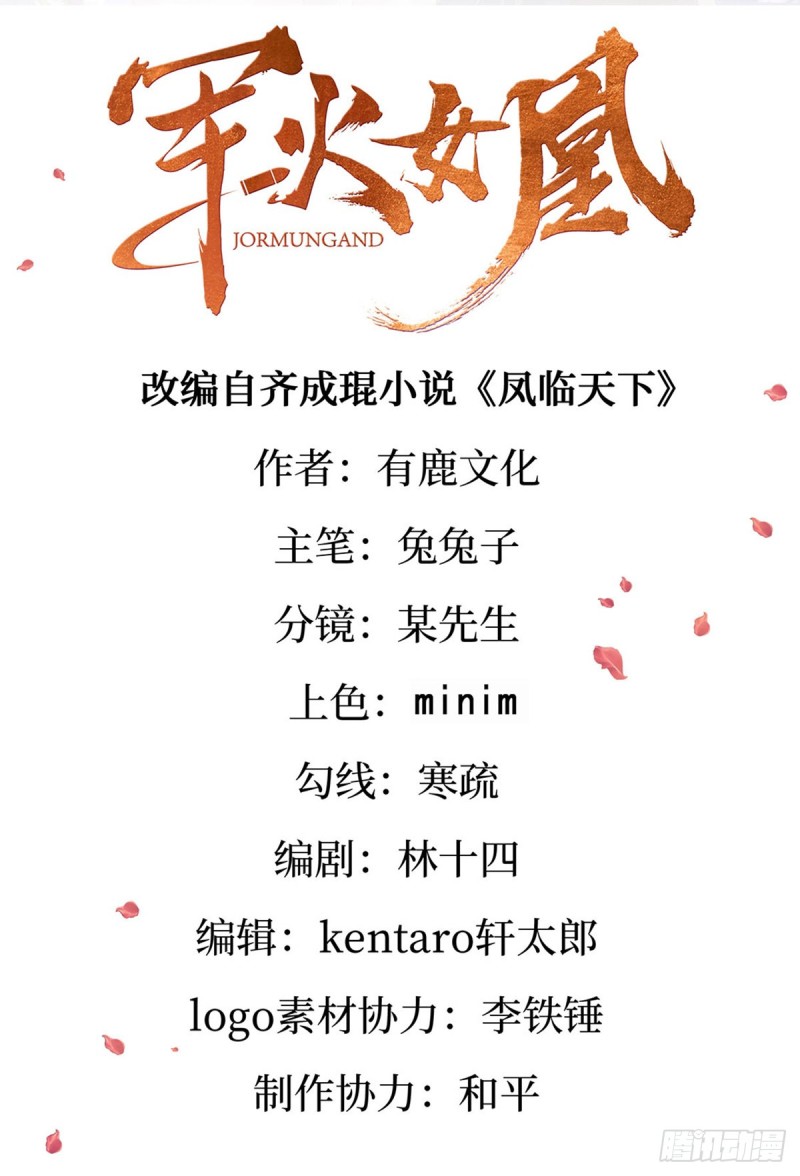 《军火女凰（凤临天下）》第36话 目标十阶天灵尊 第2页