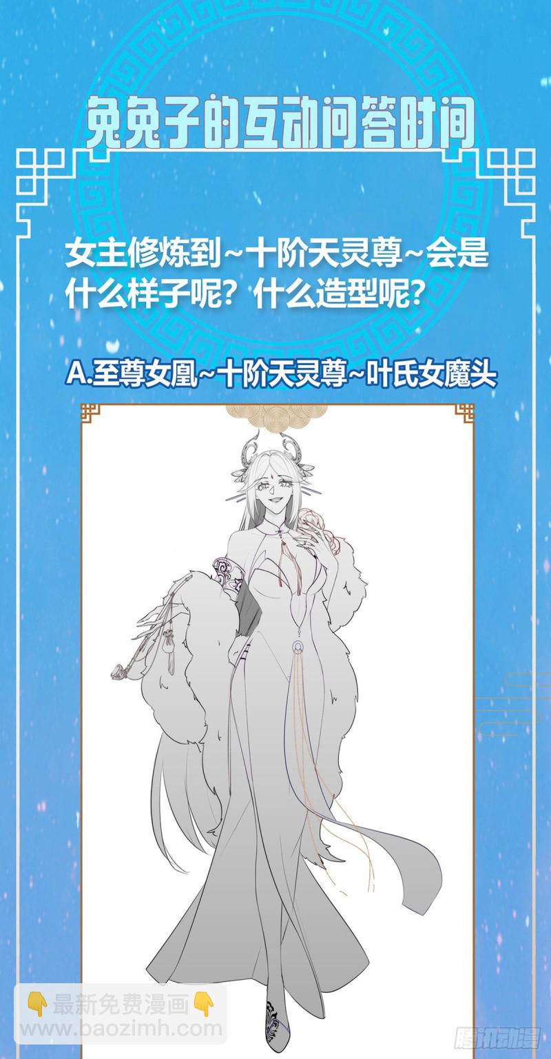 《军火女凰（凤临天下）》第36话 目标十阶天灵尊 第32页