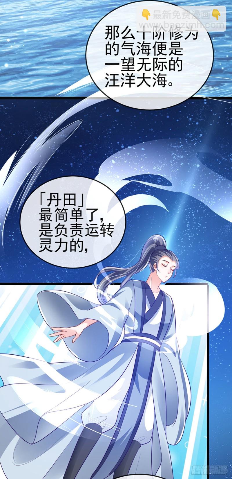 《军火女凰（凤临天下）》第36话 目标十阶天灵尊 第7页