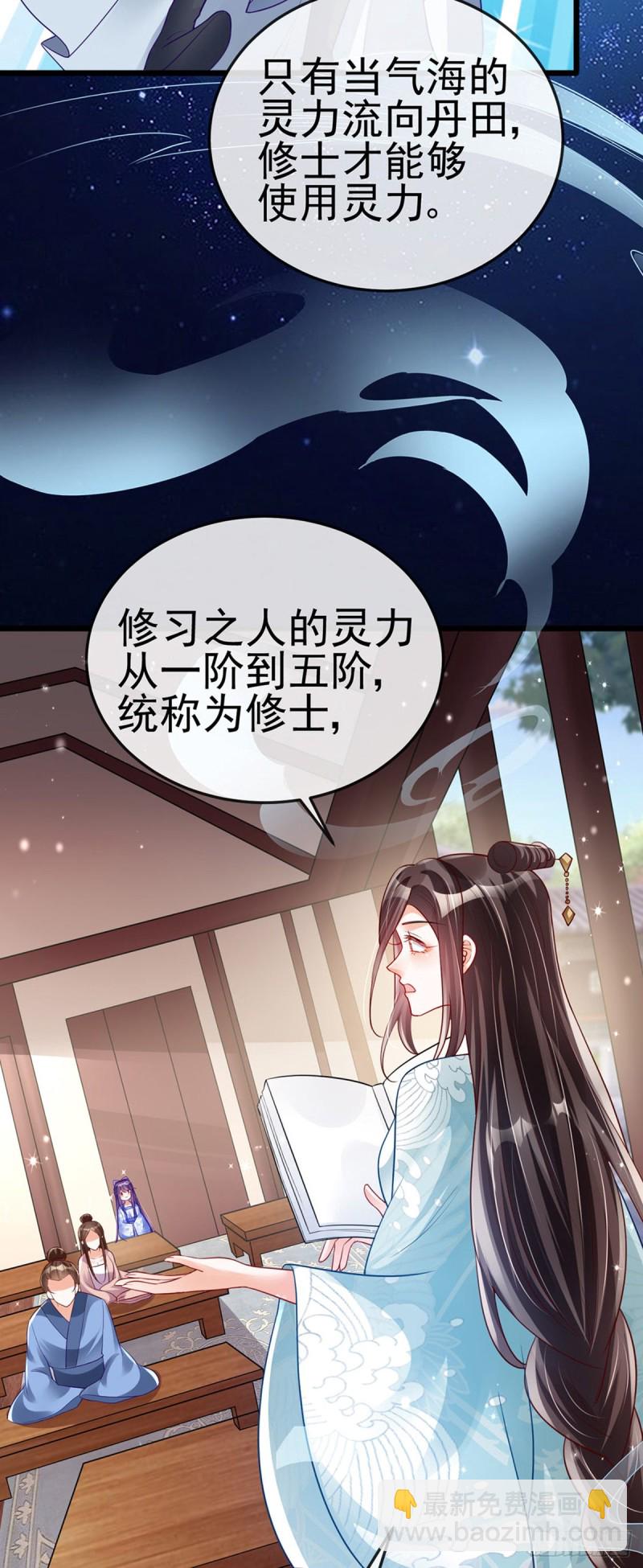 《军火女凰（凤临天下）》第36话 目标十阶天灵尊 第8页