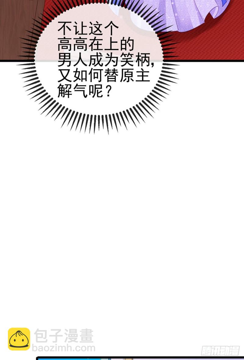 《军火女凰（凤临天下）》第35话 渣男沦为笑柄 第11页